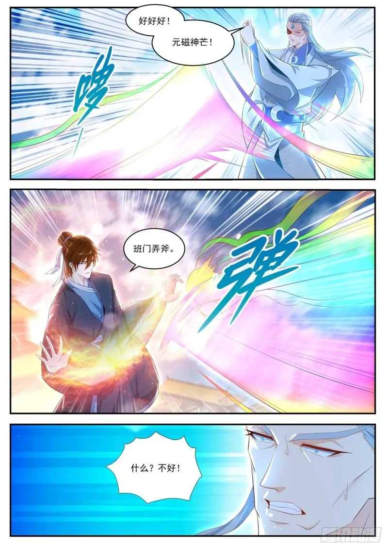 重生之都市修仙有声小说祸石恋听网漫画,第433回1图
