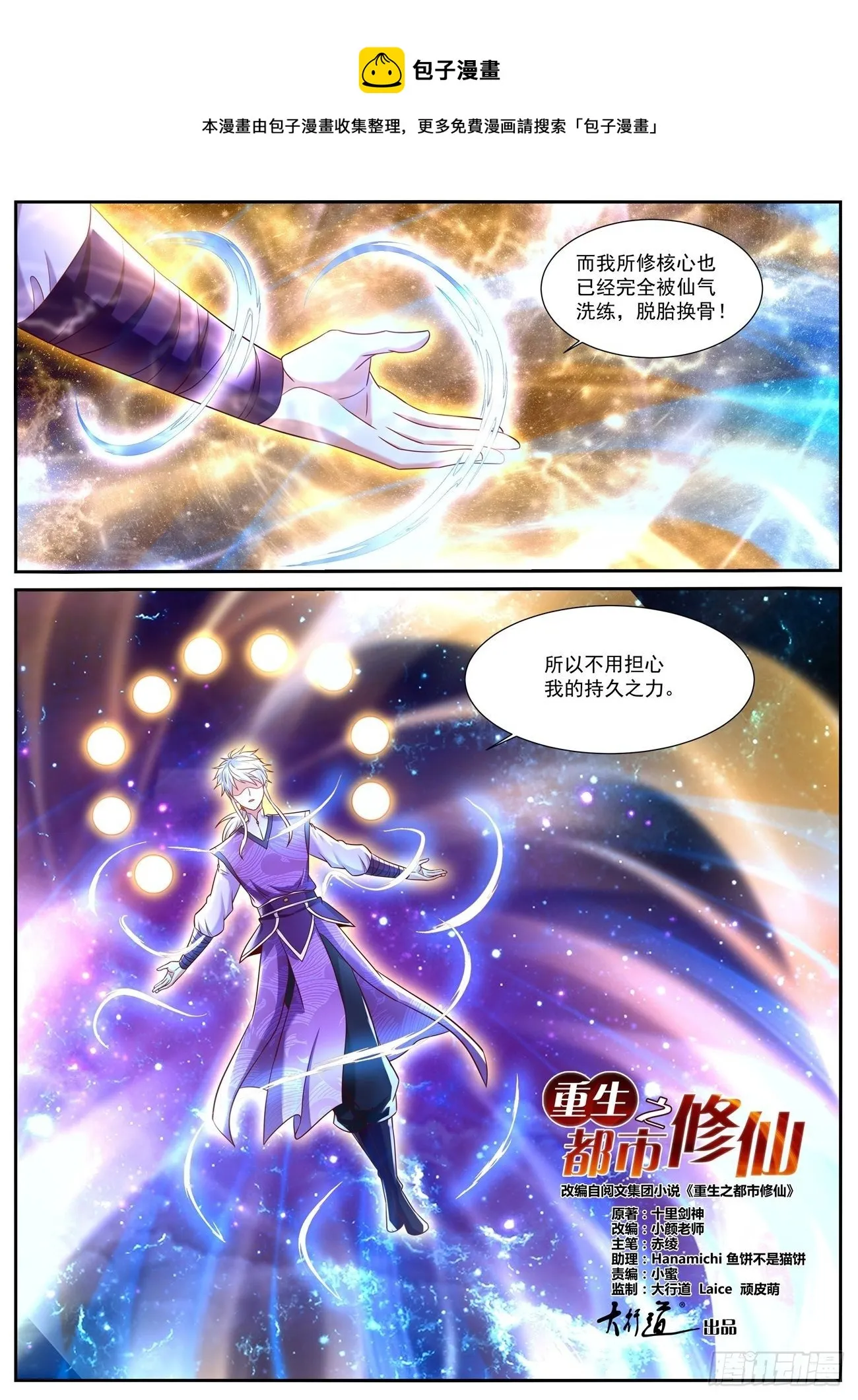 重生之都市修仙有声小说祸石恋听网漫画,第748回1图