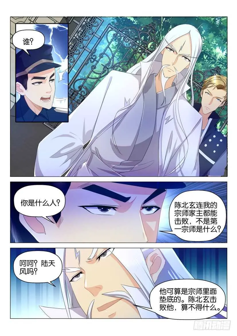 重生之都市修仙有声小说祸石恋听网漫画,第131回1图