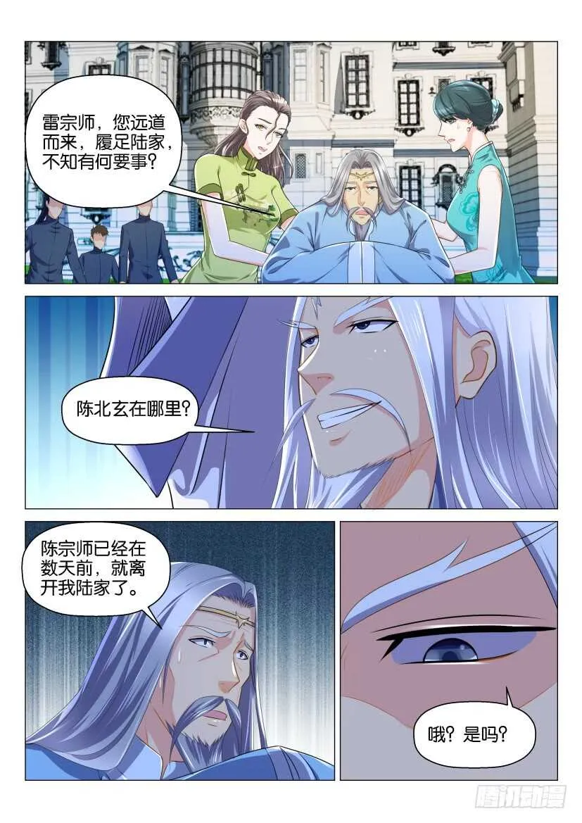 重生之都市修仙有声小说祸石恋听网漫画,第131回3图