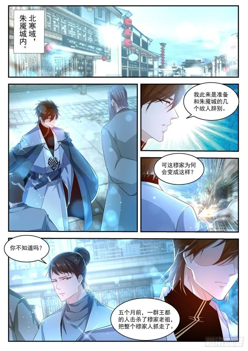 重生之都市修仙txt下载奇书网漫画,第426回1图