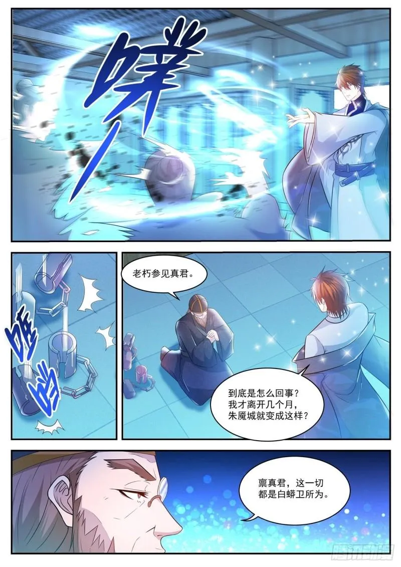 重生之都市修仙txt下载奇书网漫画,第426回5图
