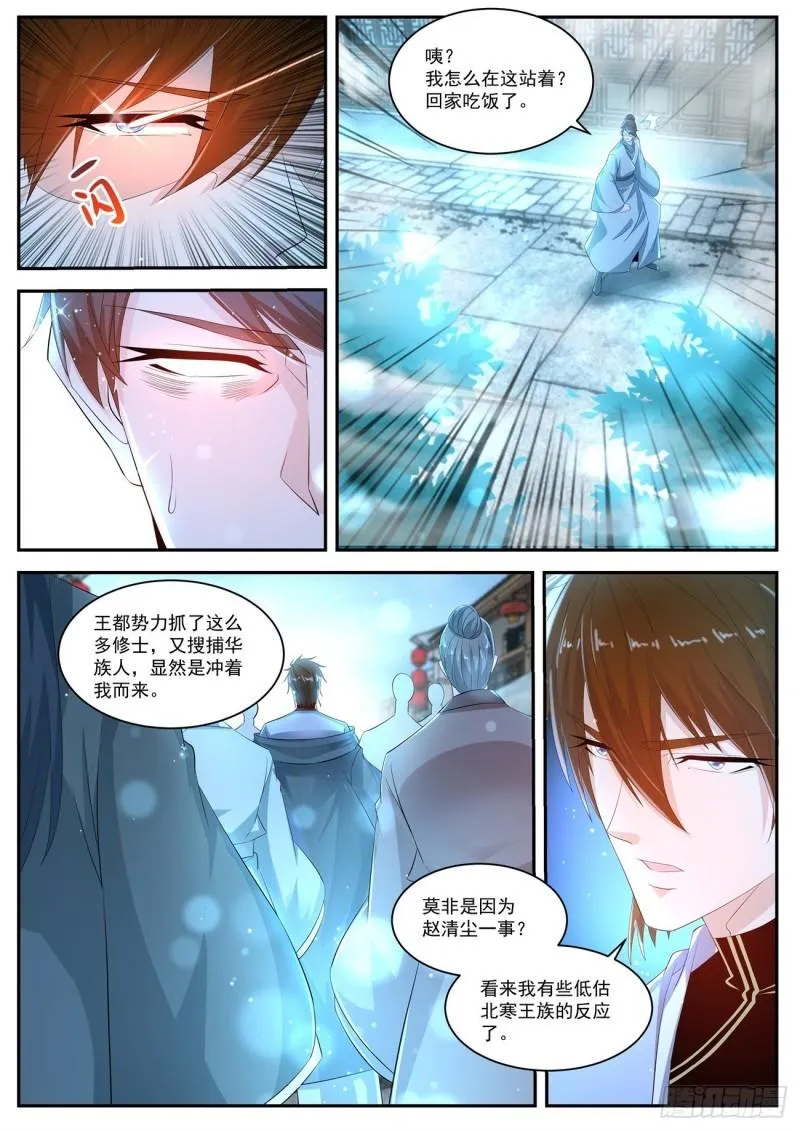 重生之都市修仙txt下载奇书网漫画,第426回3图