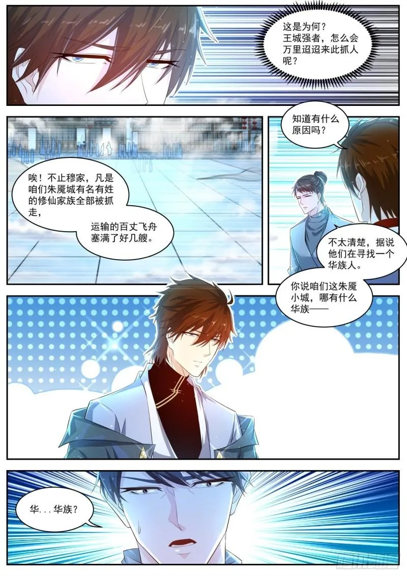 重生之都市修仙txt下载奇书网漫画,第426回2图