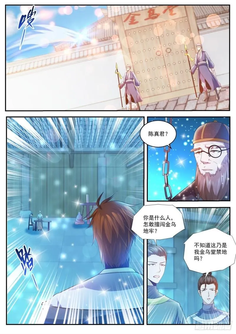 重生之都市修仙txt下载奇书网漫画,第426回4图