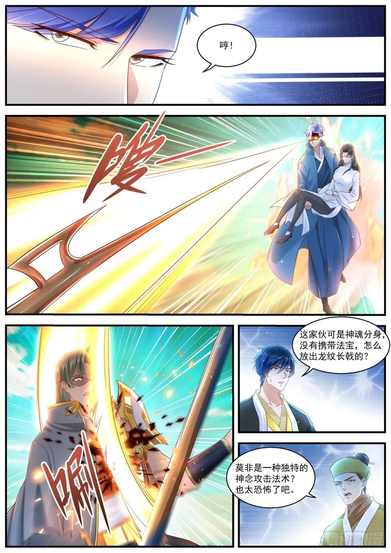 重生之都市修仙有声小说祸石恋听网漫画,第601回2图
