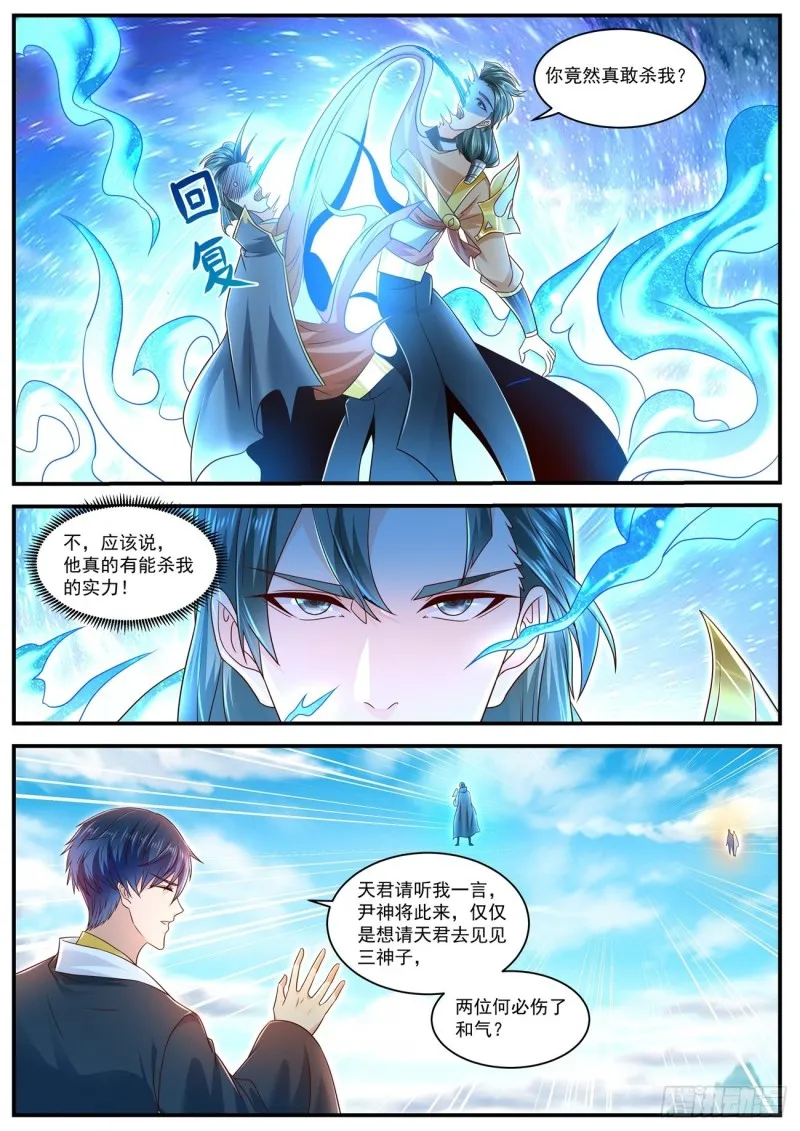 重生之都市修仙有声小说祸石恋听网漫画,第601回3图