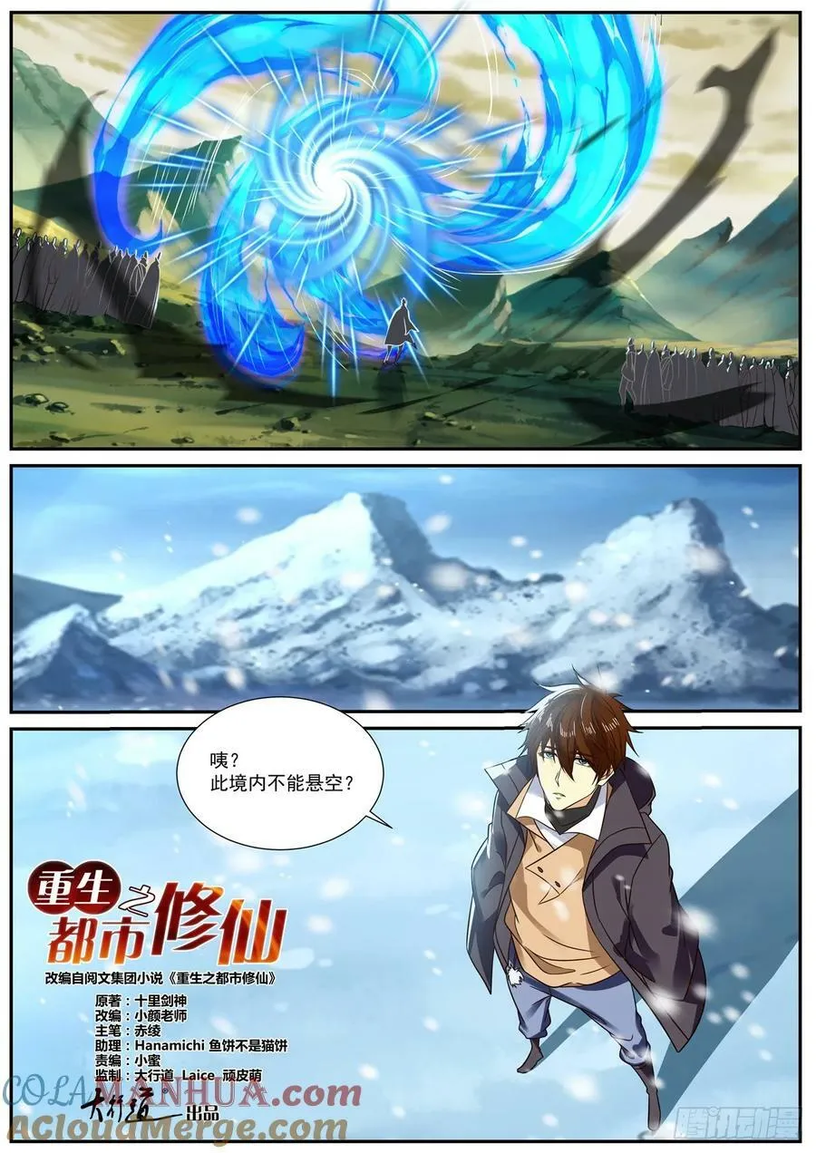 重生之都市修仙txt下载奇书网漫画,第883回3图