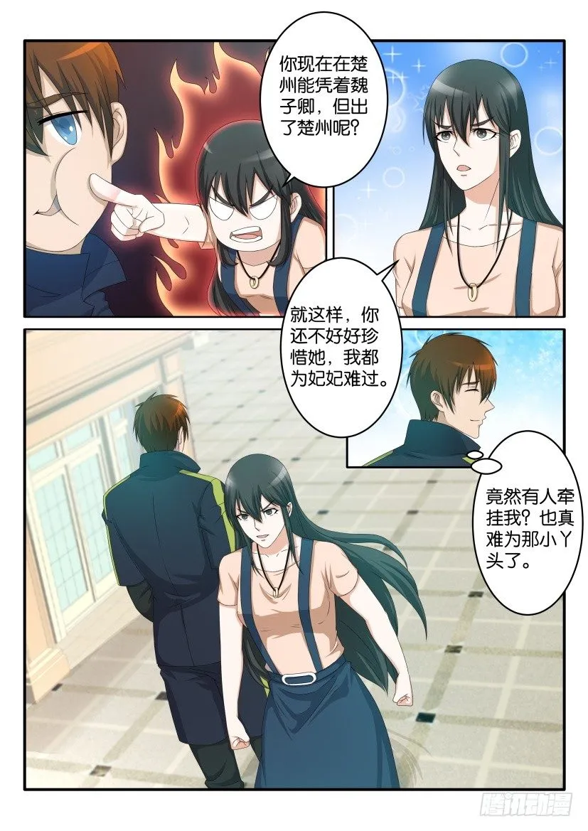重生之都市修仙txt下载奇书网漫画,第六十八回4图