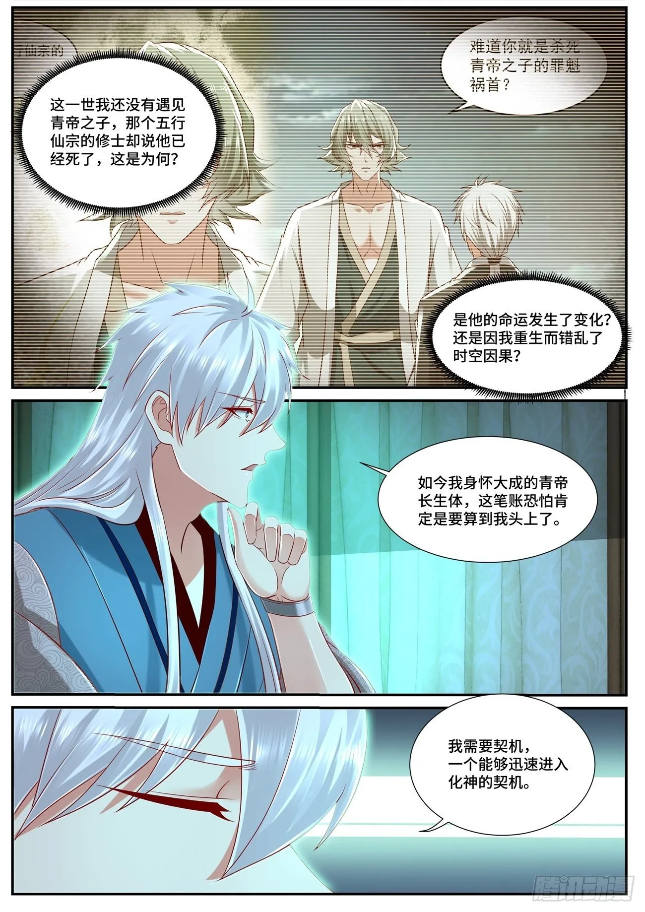 重生之都市修仙有声小说祸石恋听网漫画,第684回3图