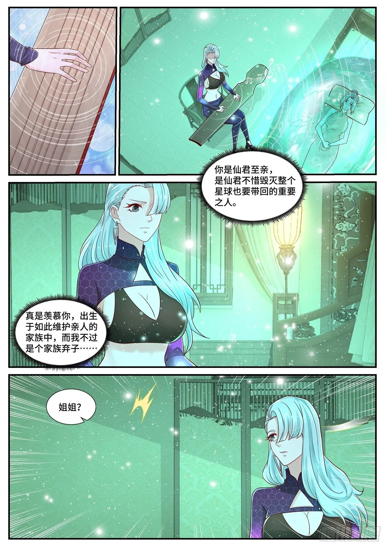 重生之都市修仙有声小说祸石恋听网漫画,第684回4图