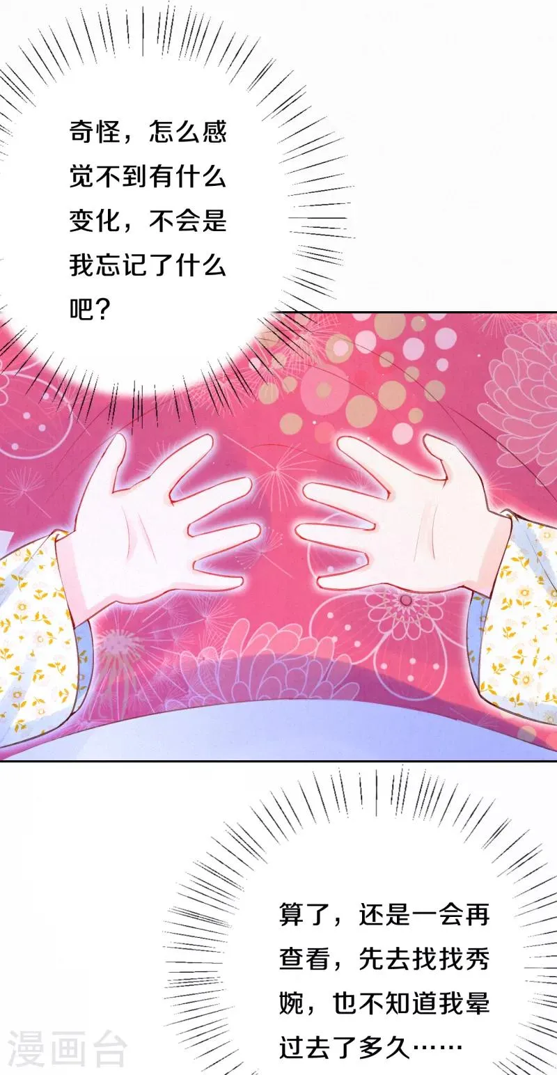 皇家媳妇的生存手册第二季漫画,第19话 说吧，想怎么死？5图