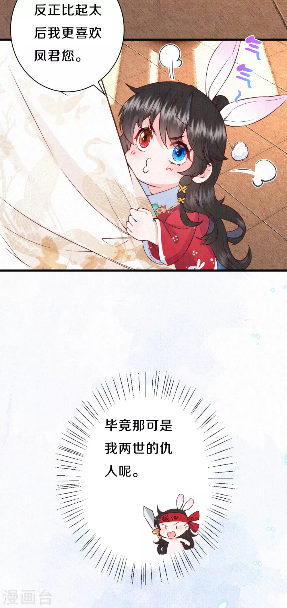 皇家媳妇的生存手册小说笔趣阁漫画,第63话 你目前太弱了4图
