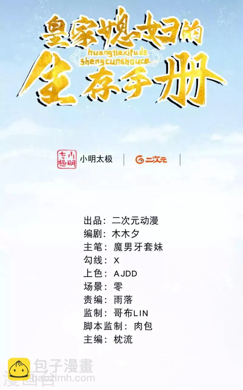 皇家媳妇的生存手册小说笔趣阁漫画,第3话 凤君2图