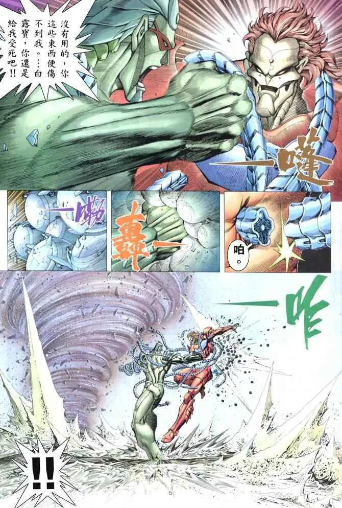 武神主宰动漫在线免费策驰影院漫画,第162回5图