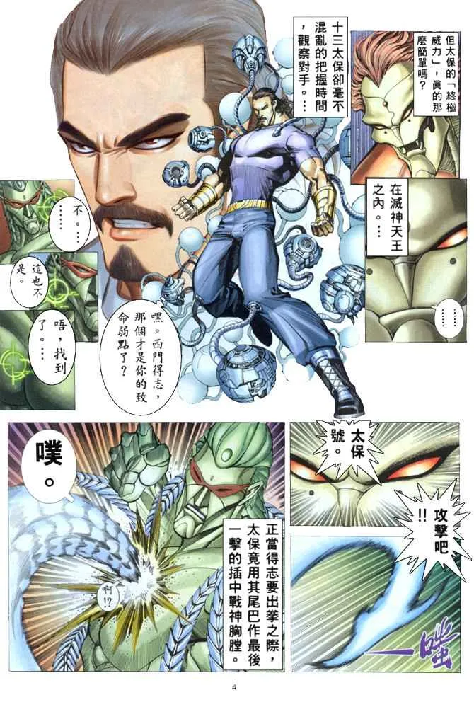武神主宰动漫在线免费策驰影院漫画,第162回4图