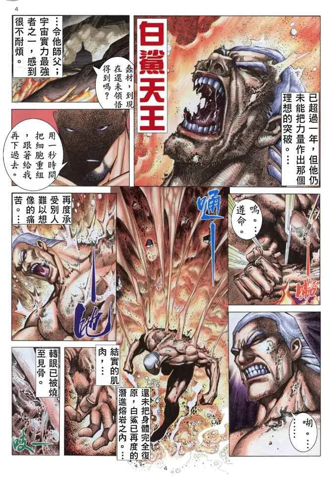 武神主宰小说免费阅读全文漫画,第174回4图
