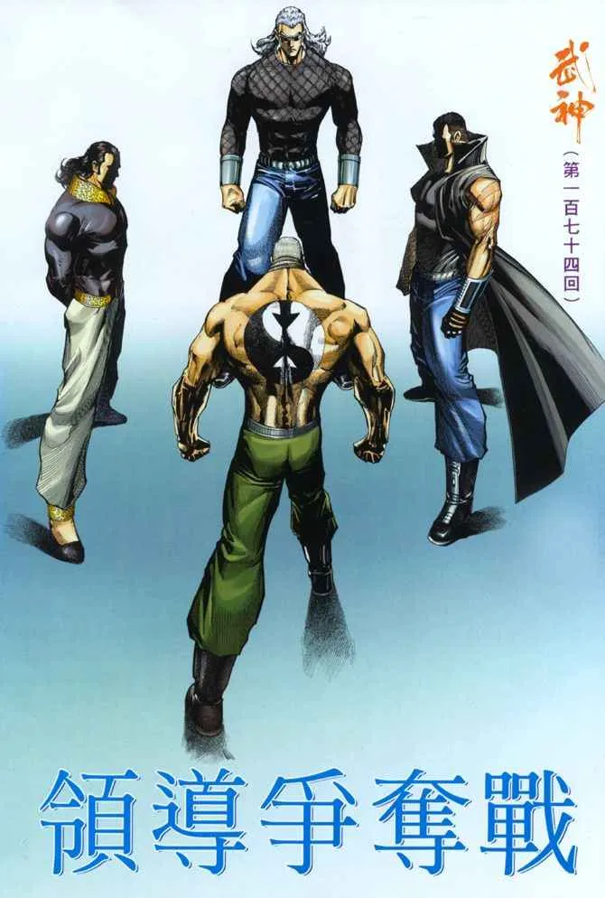 武神主宰小说免费阅读全文漫画,第174回2图