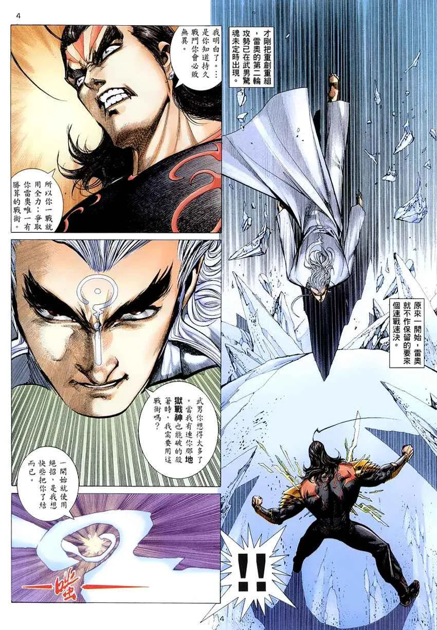 武神主宰小说免费阅读全文无弹窗漫画,第277回4图