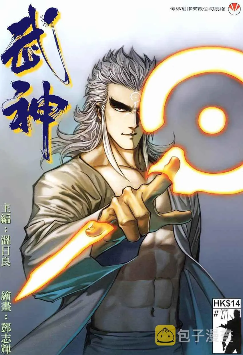 武神主宰小说免费阅读全文无弹窗漫画,第277回1图