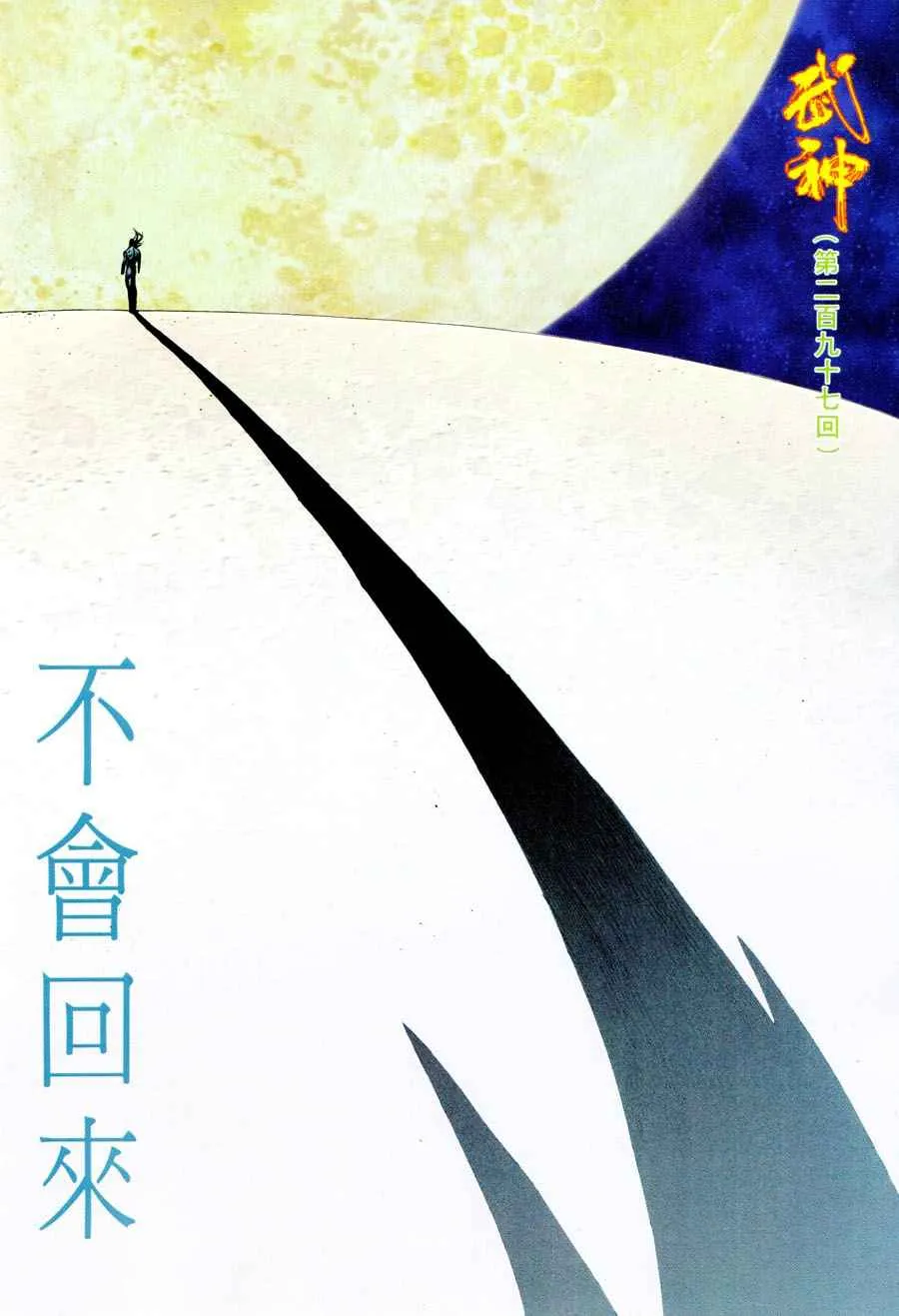 第297回1