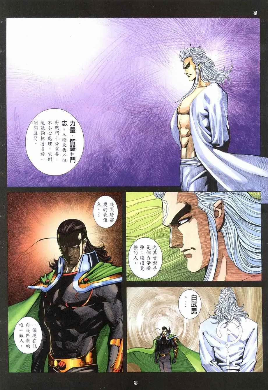 武神漫画,第280回3图