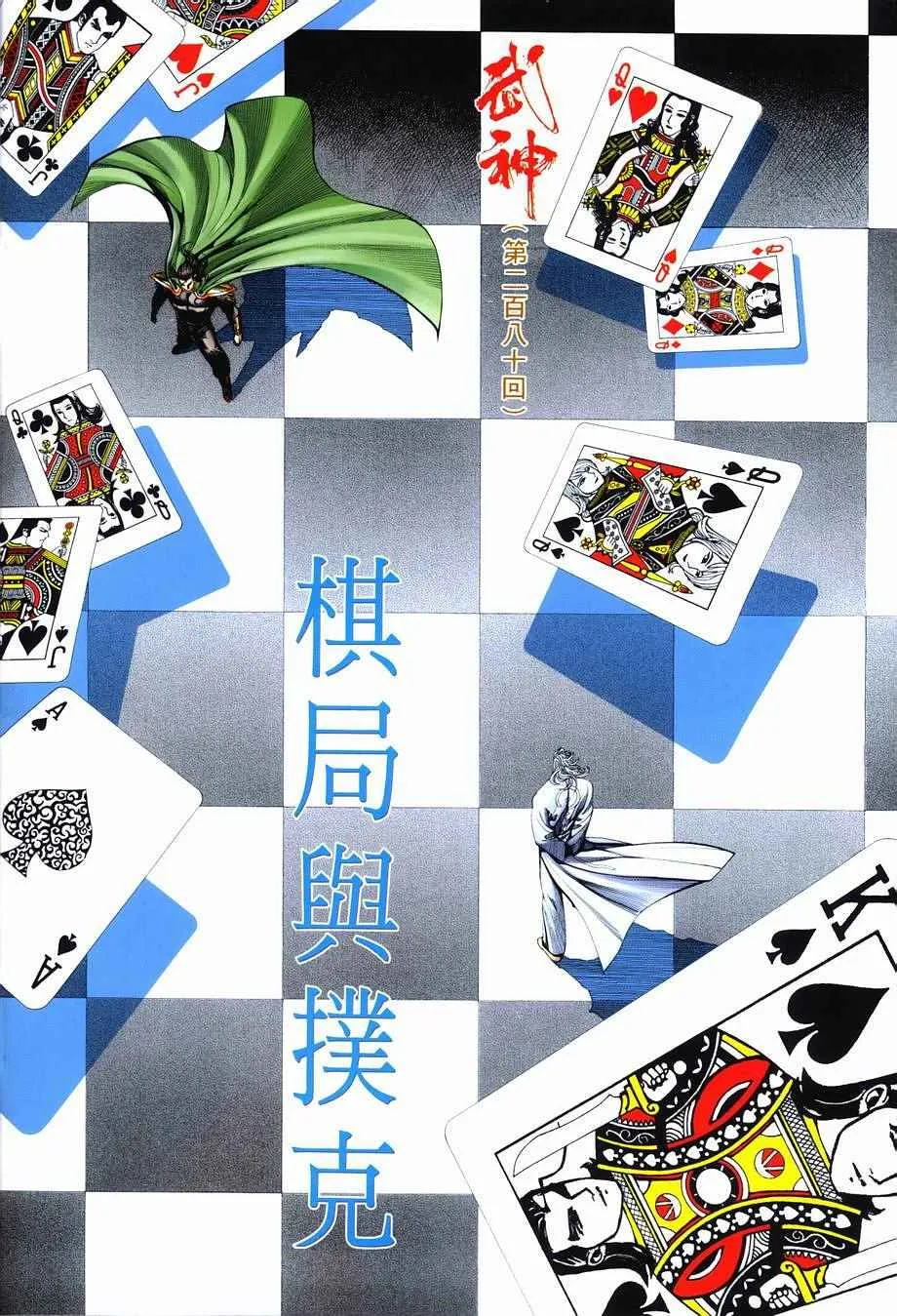 武神漫画,第280回2图