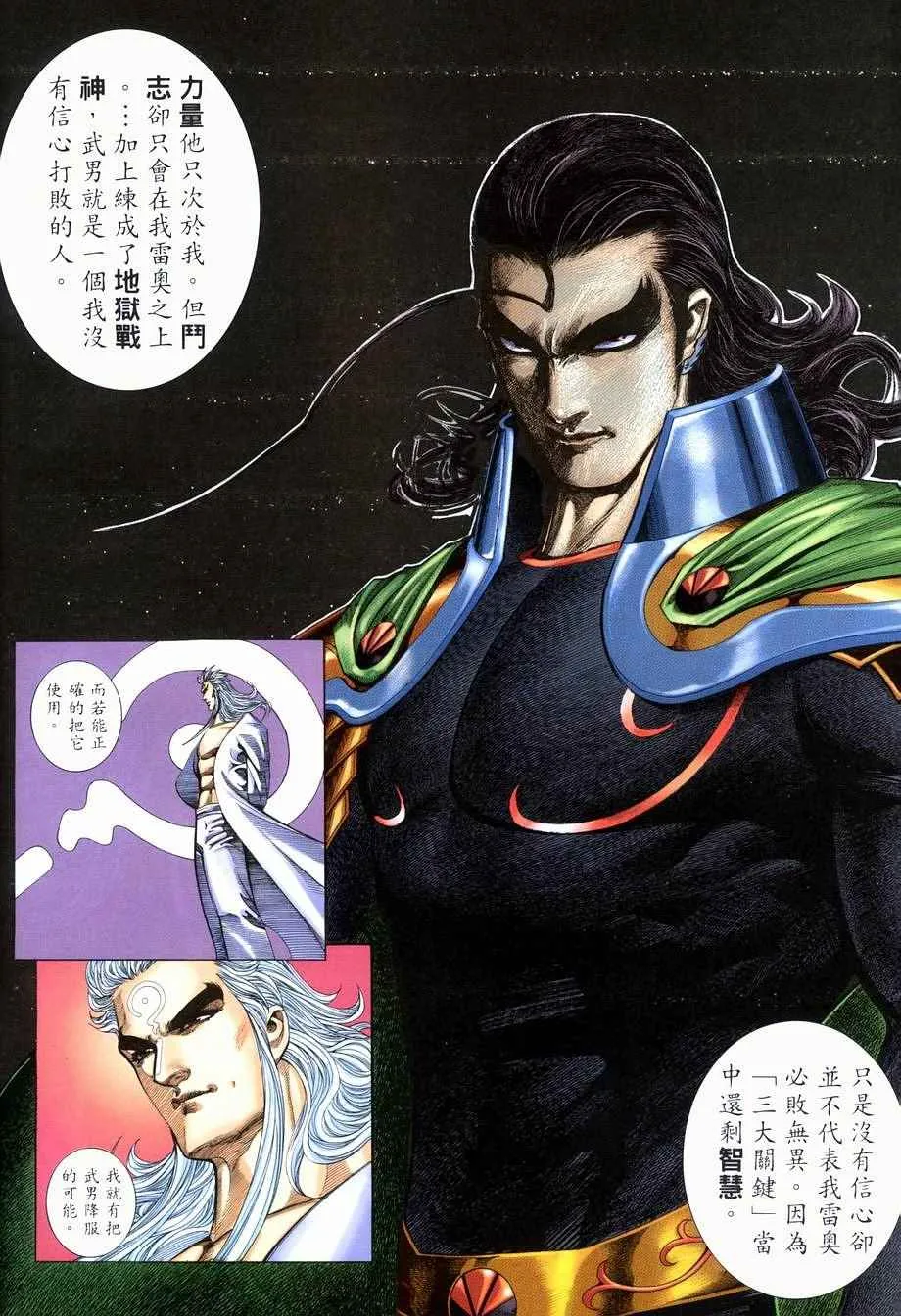 武神漫画,第280回4图