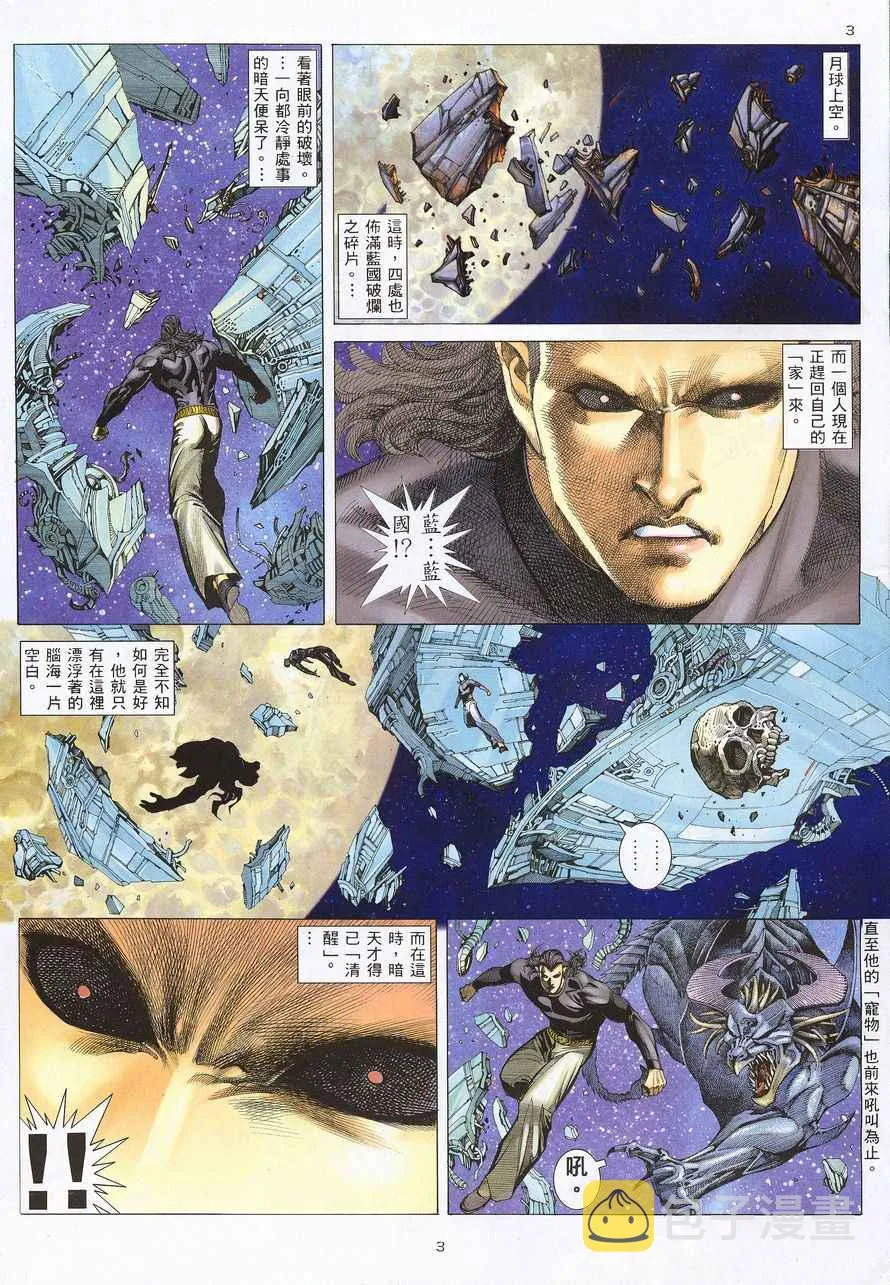 武神主宰小说免费阅读全文漫画,第214回3图