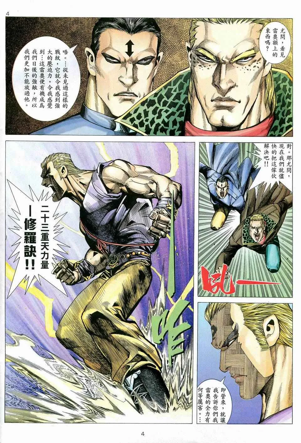 武神主宰小说免费阅读全文漫画,第81回4图