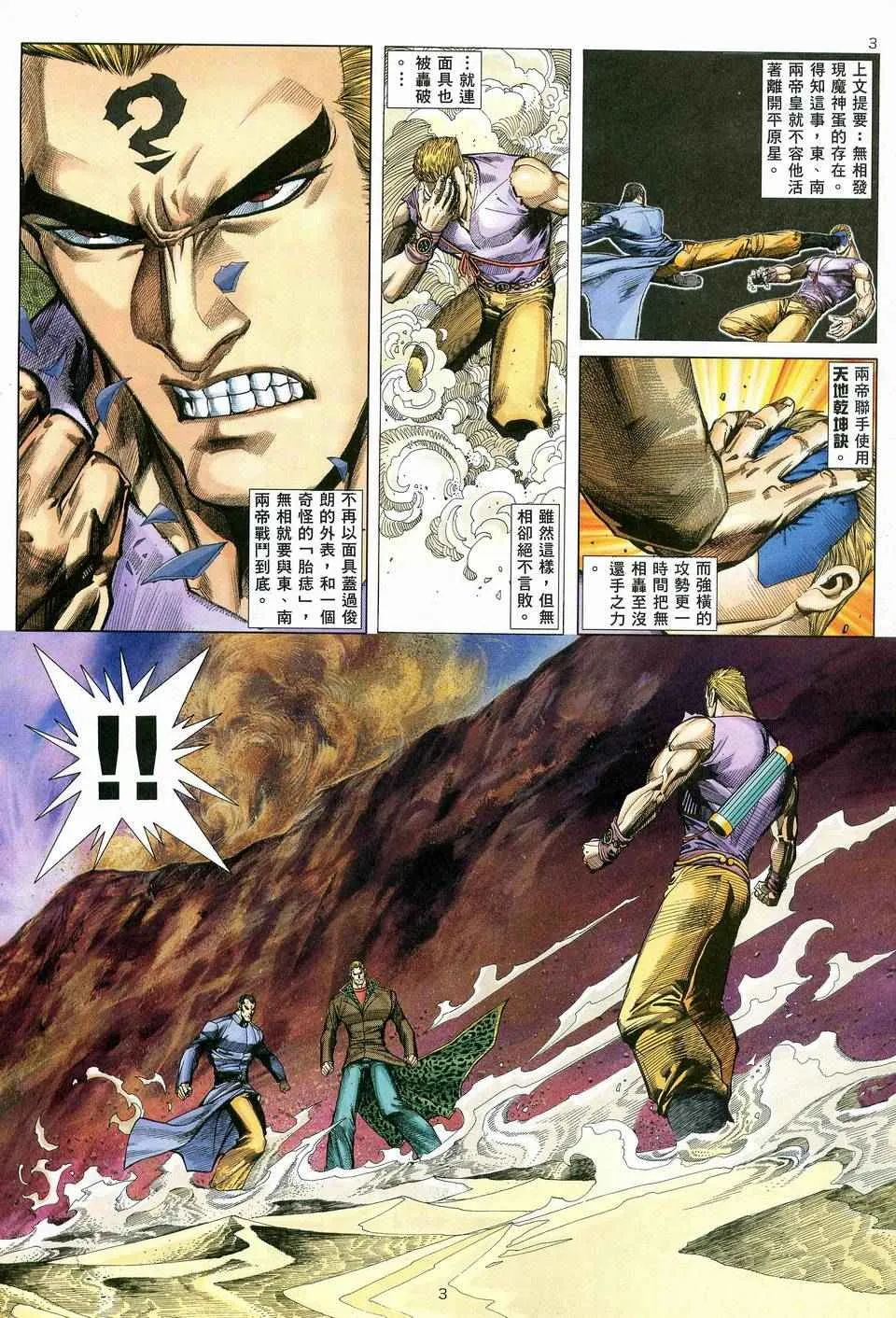 武神主宰小说免费阅读全文漫画,第81回3图
