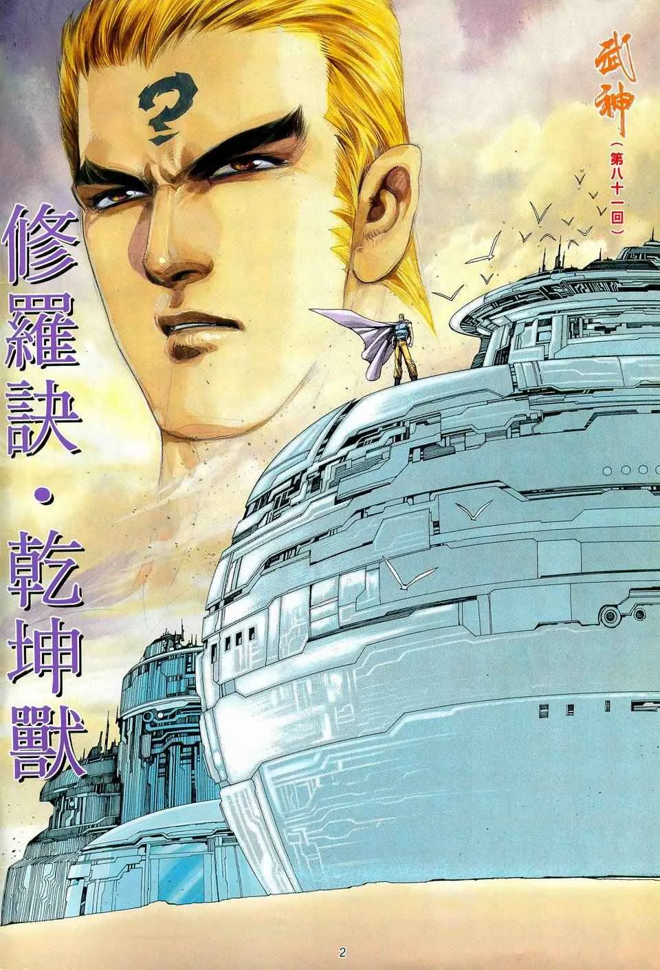 武神主宰小说免费阅读全文漫画,第81回2图