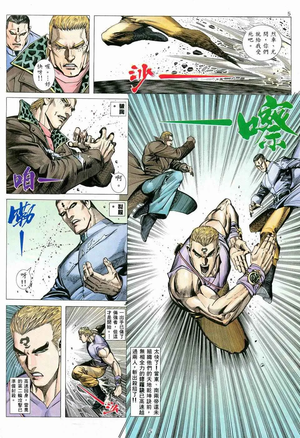 武神主宰小说免费阅读全文漫画,第81回5图