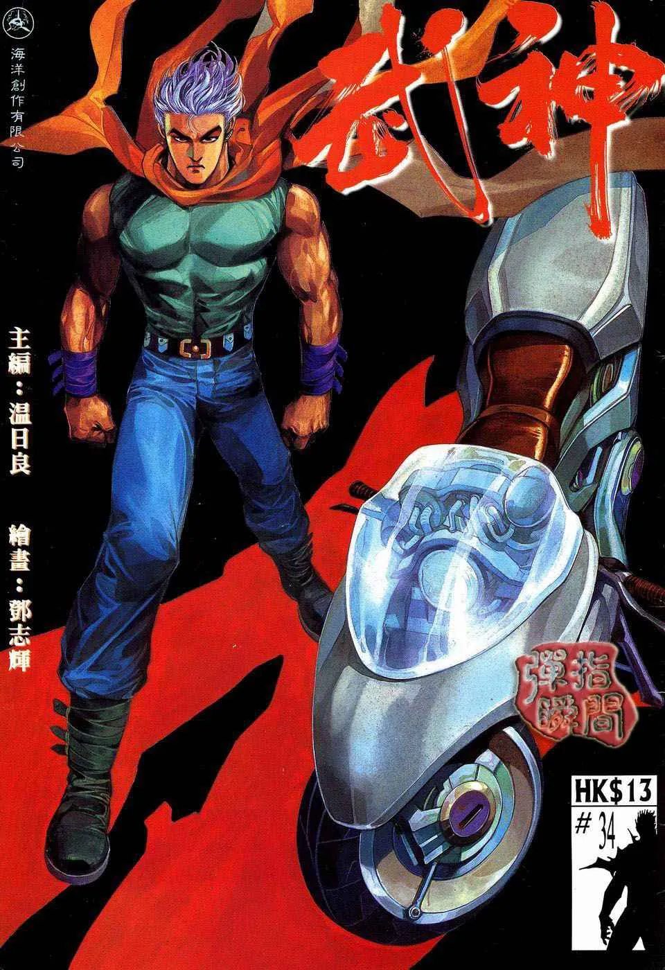 武神主宰小说免费阅读全文漫画,第34回1图