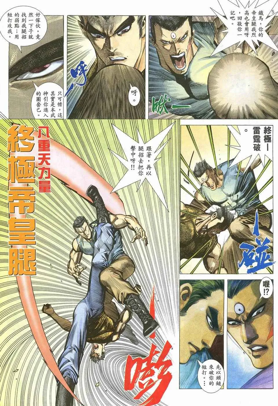 武神主宰小说免费阅读全文漫画,第34回5图
