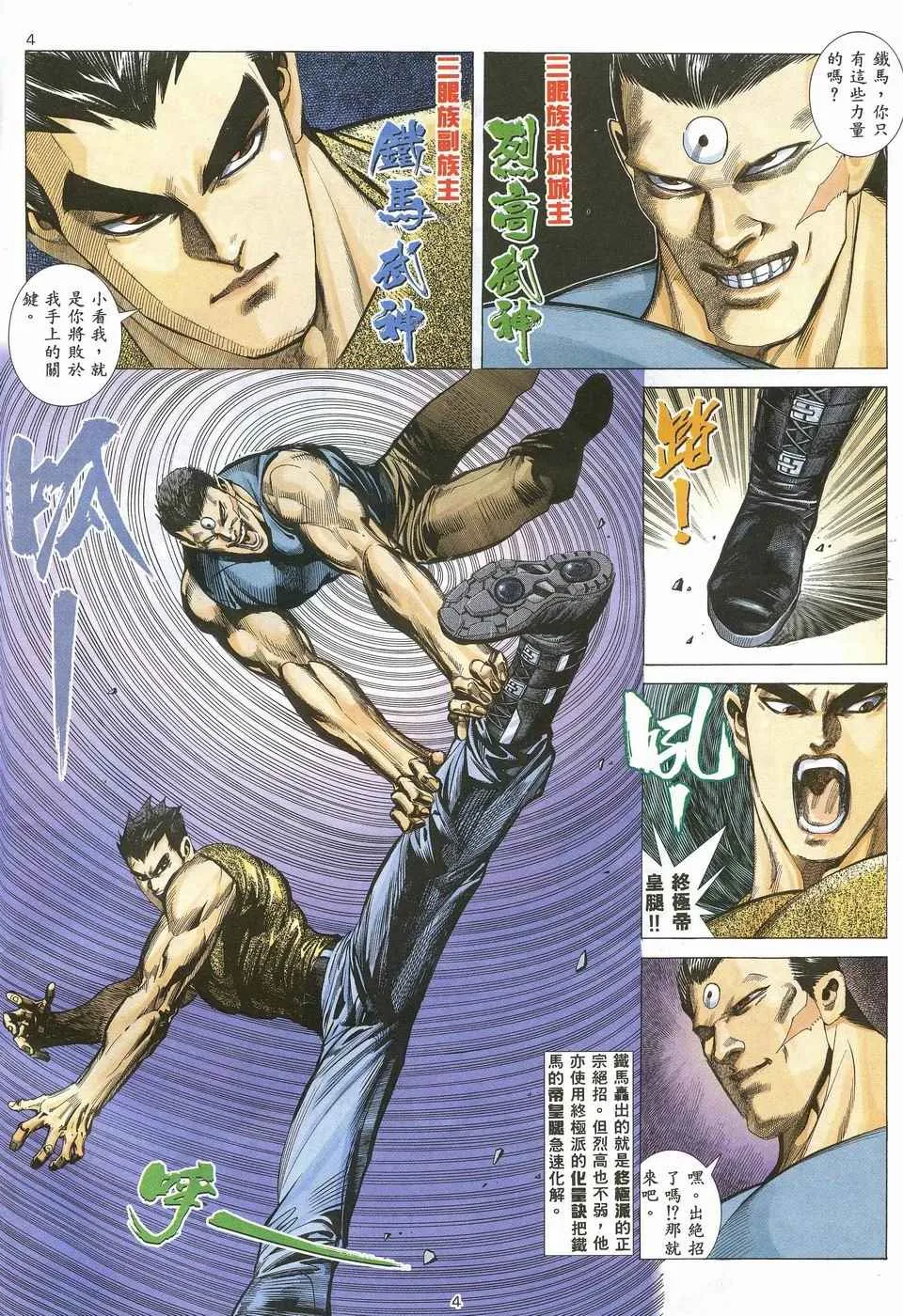 武神主宰小说免费阅读全文漫画,第34回4图
