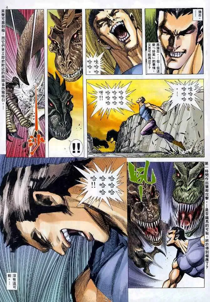 武神主宰小说免费阅读全文无弹窗漫画,第113回4图