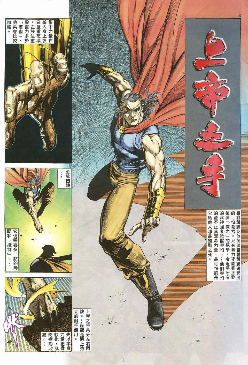 武神主宰小说免费阅读全文漫画,第29回3图