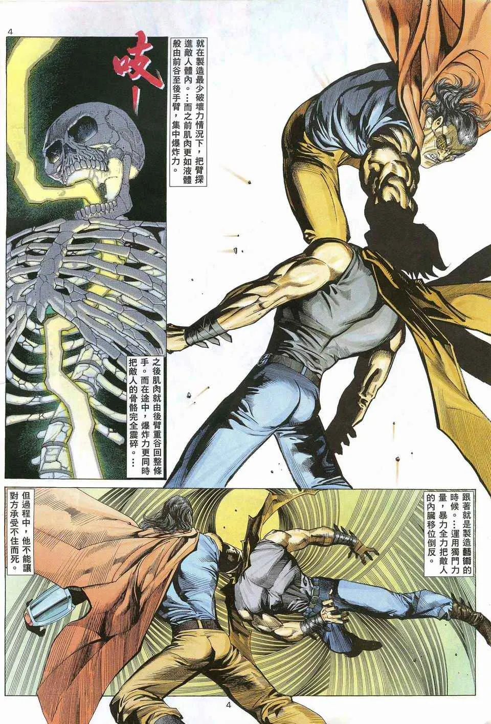 武神主宰小说免费阅读全文漫画,第29回4图