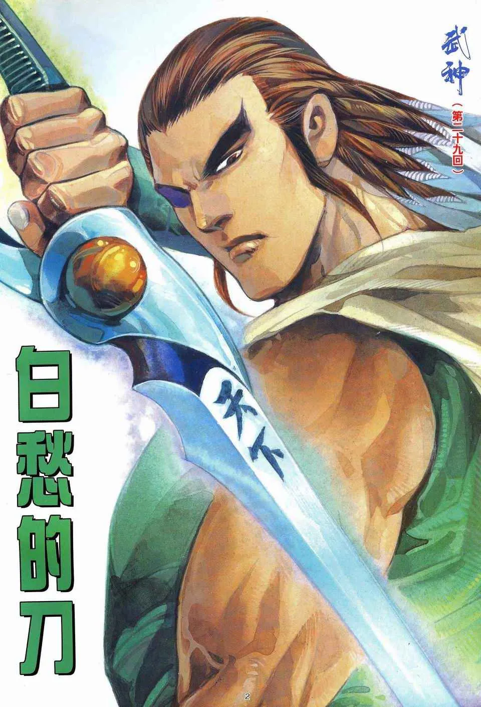 武神主宰小说免费阅读全文漫画,第29回2图