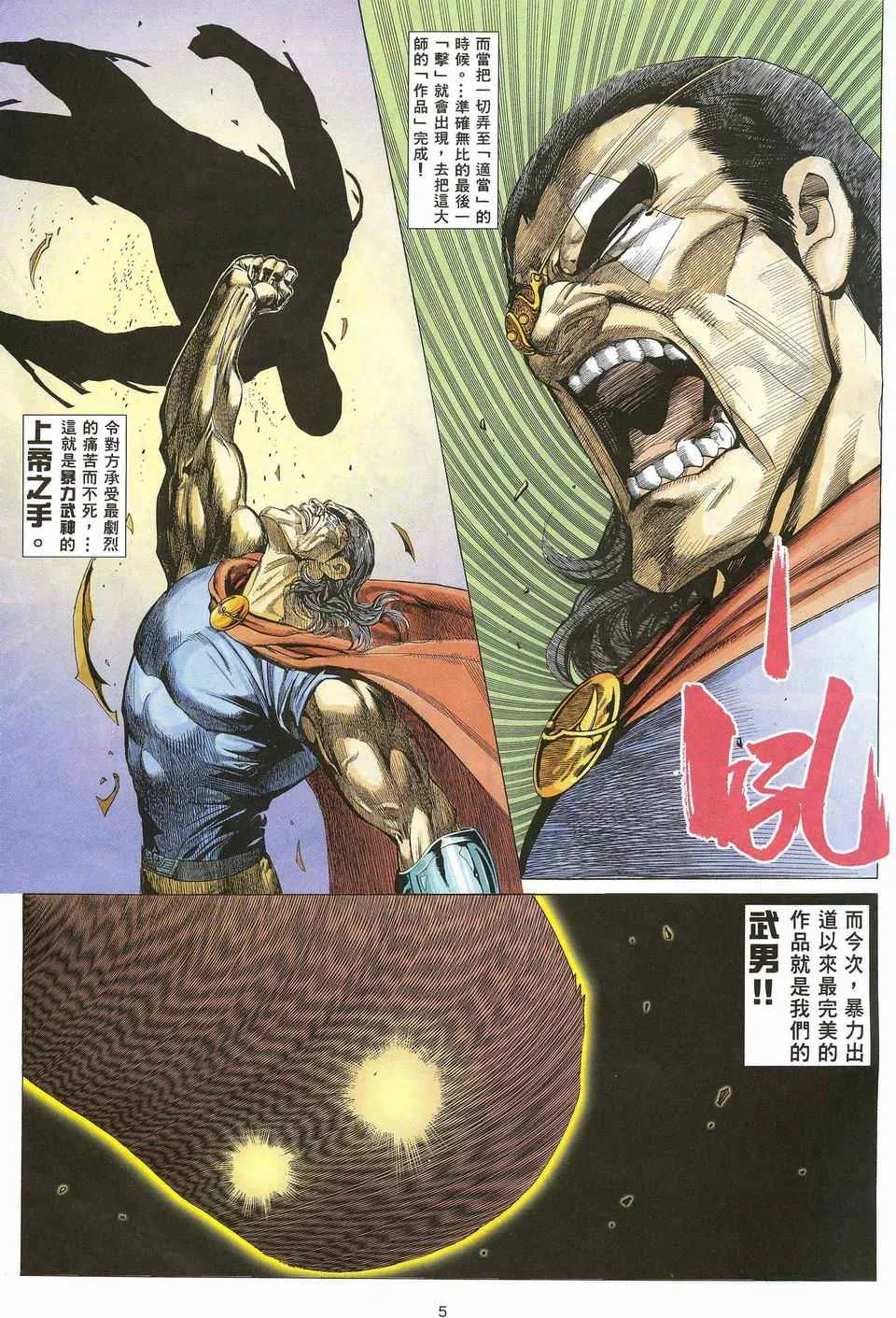 武神主宰小说免费阅读全文漫画,第29回5图