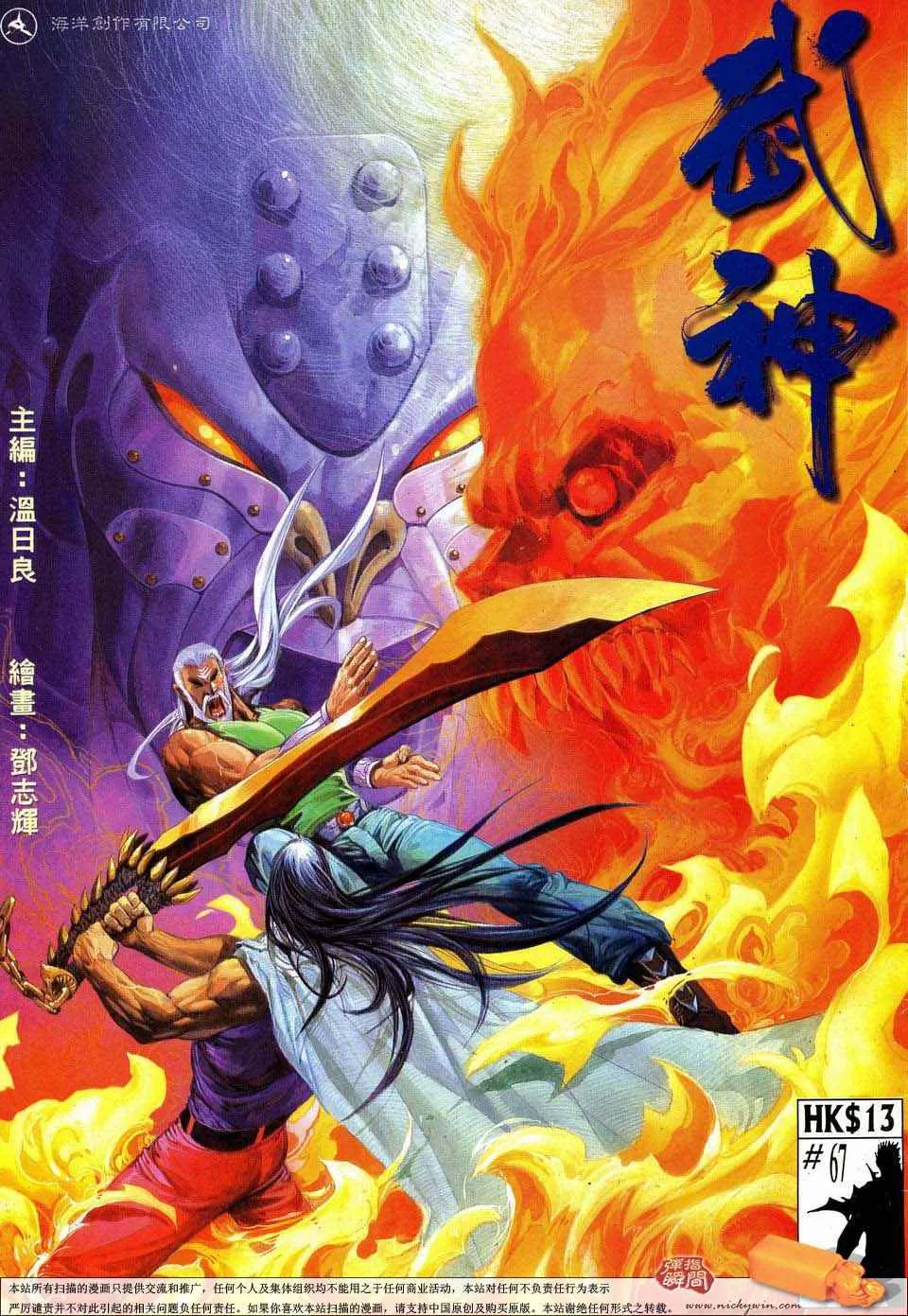 武神至尊漫画,第67回1图