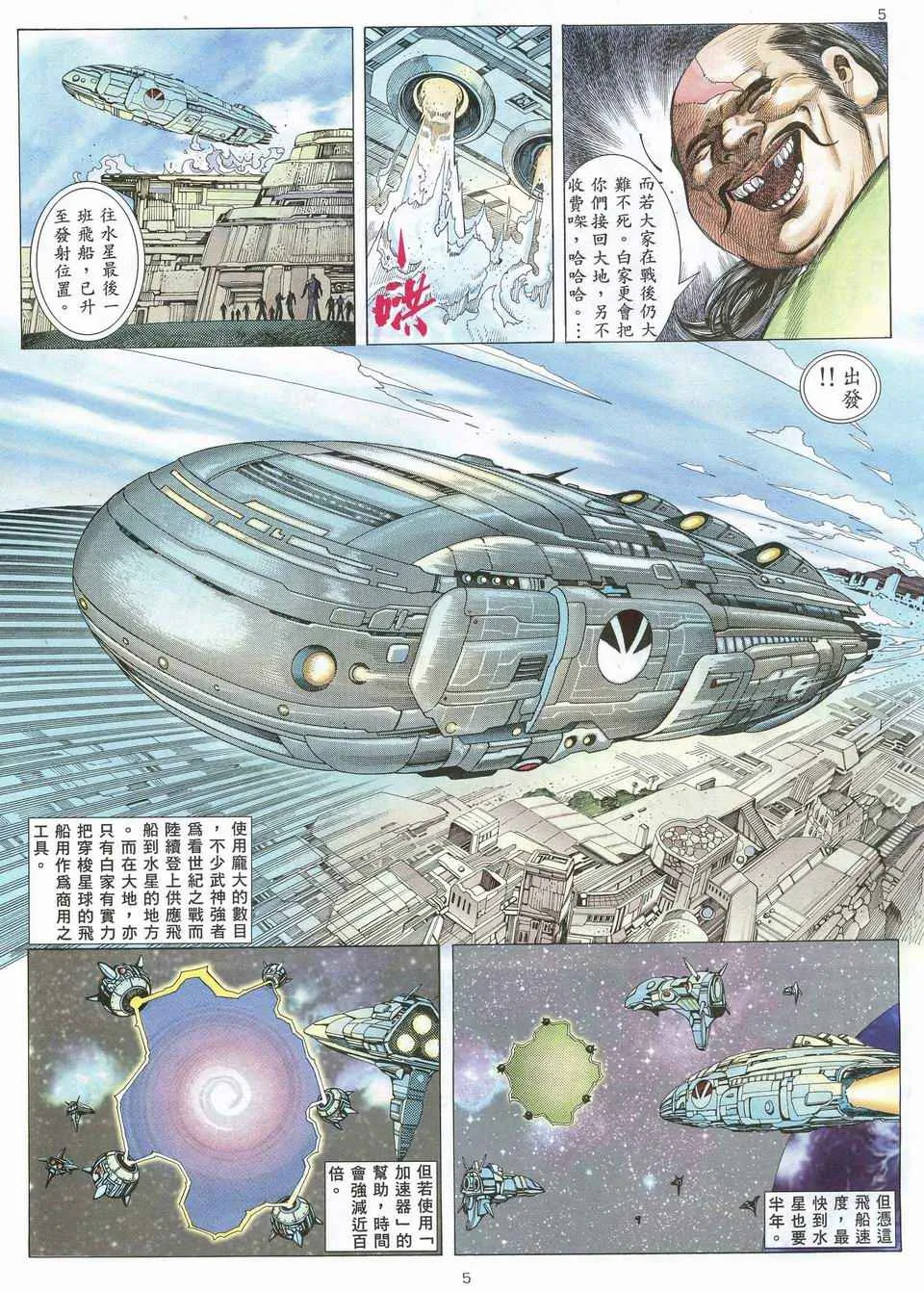 武神至尊漫画,第67回4图