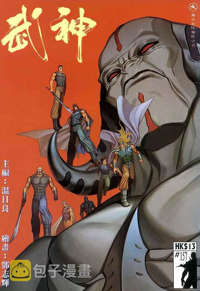 武神主宰合集漫画,第157回1图