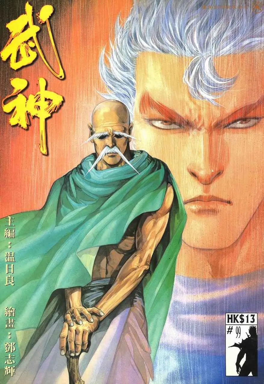 武神主宰小说免费阅读全文漫画,第99回1图