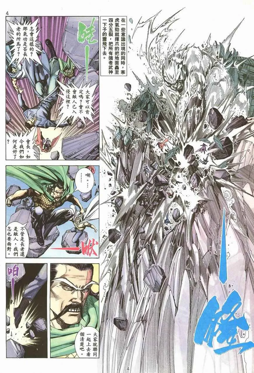 武神主宰小说免费阅读全文漫画,第99回4图
