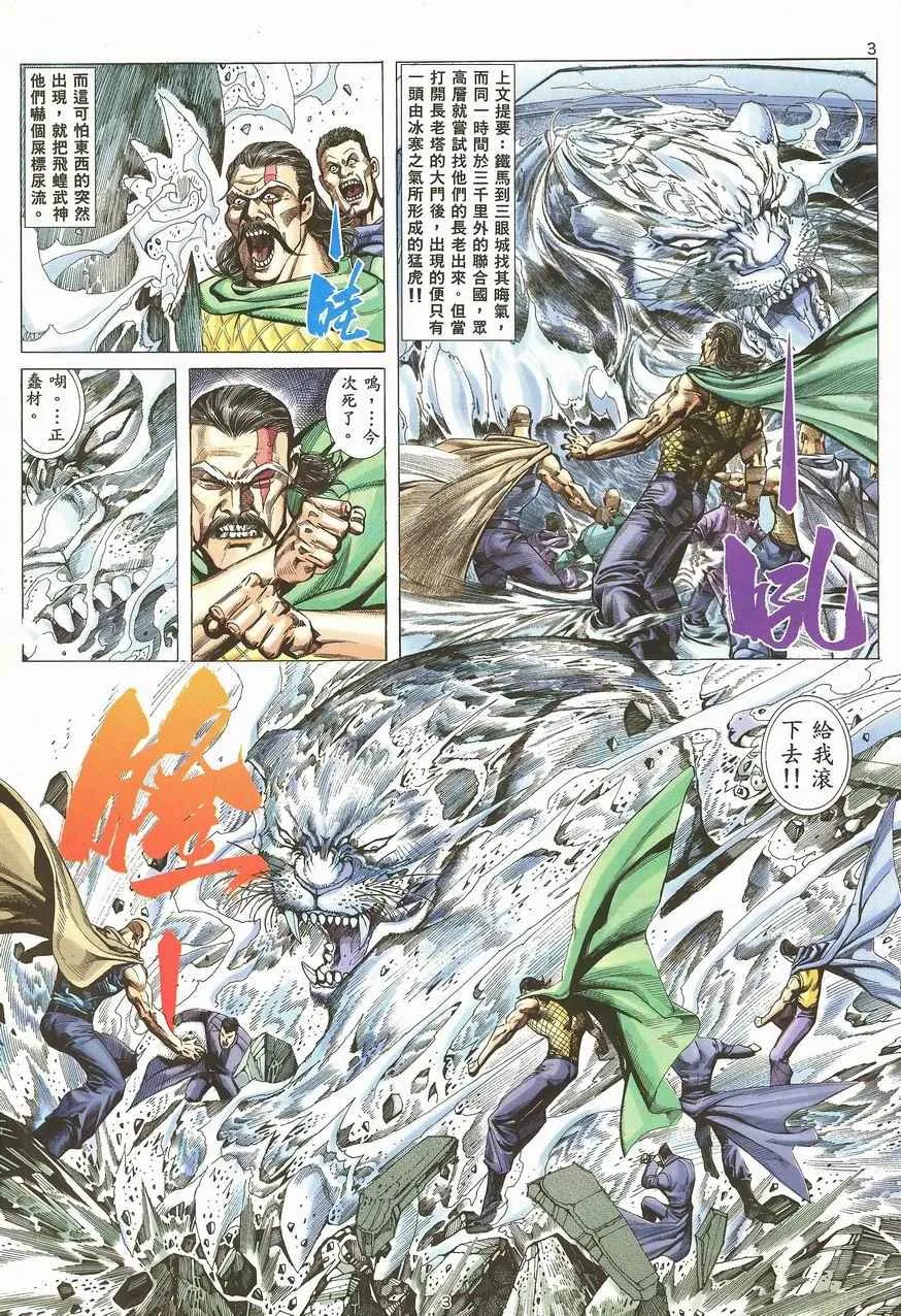 武神主宰小说免费阅读全文漫画,第99回3图