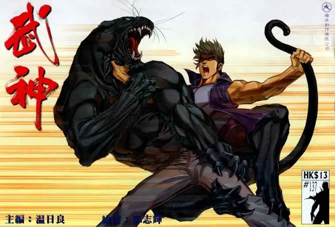 武神至尊漫画,第137回1图