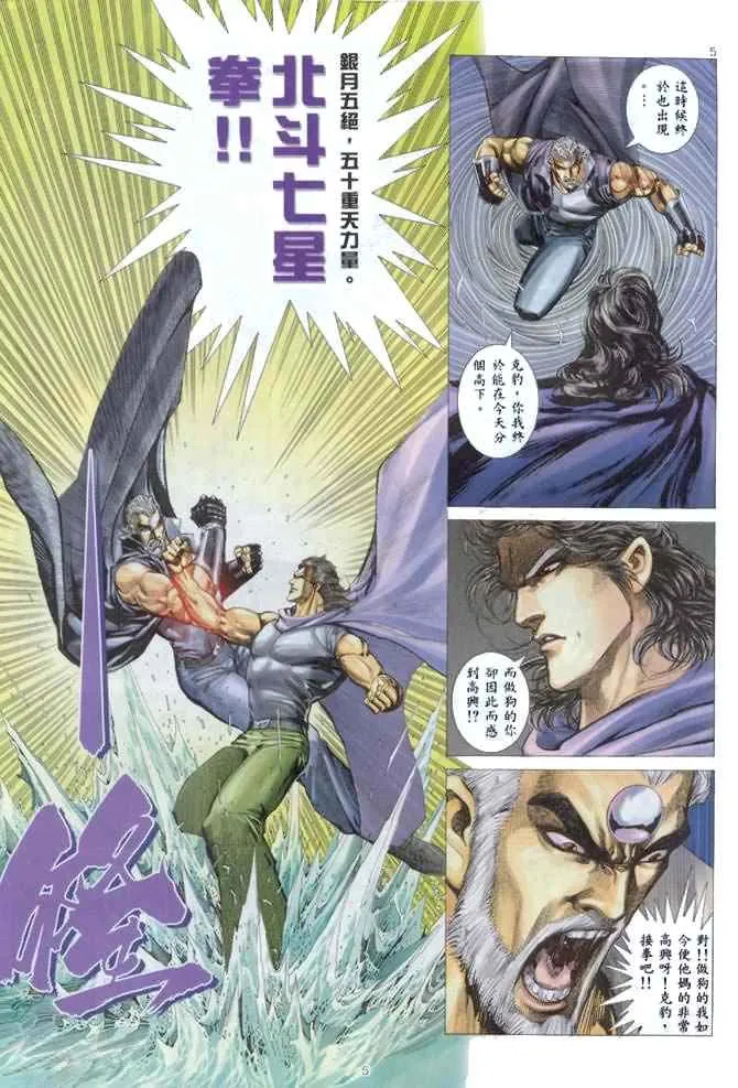 武神至尊漫画,第137回5图