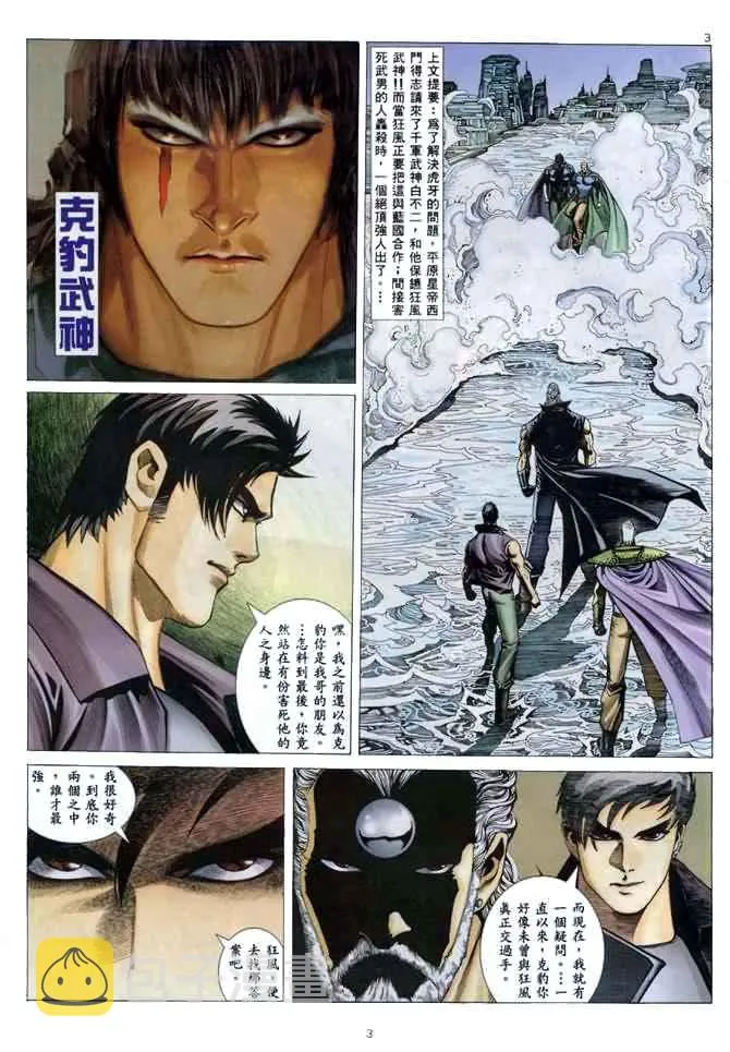 武神至尊漫画,第137回3图